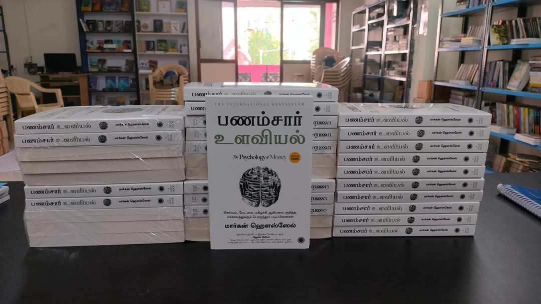 The Psychology Of Money தமிழ் புத்தகம்