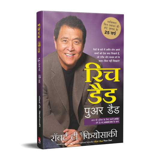 Rich Dad Poor Dad  Hindi Book
