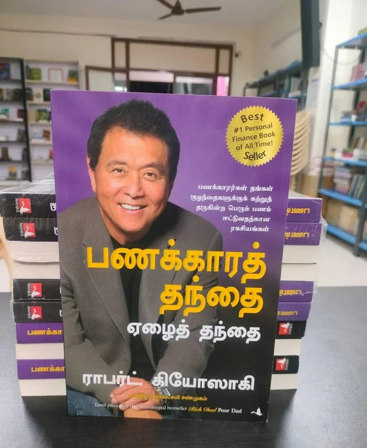 Rich Dad Poor Dad   தமிழ்  புத்தகம்