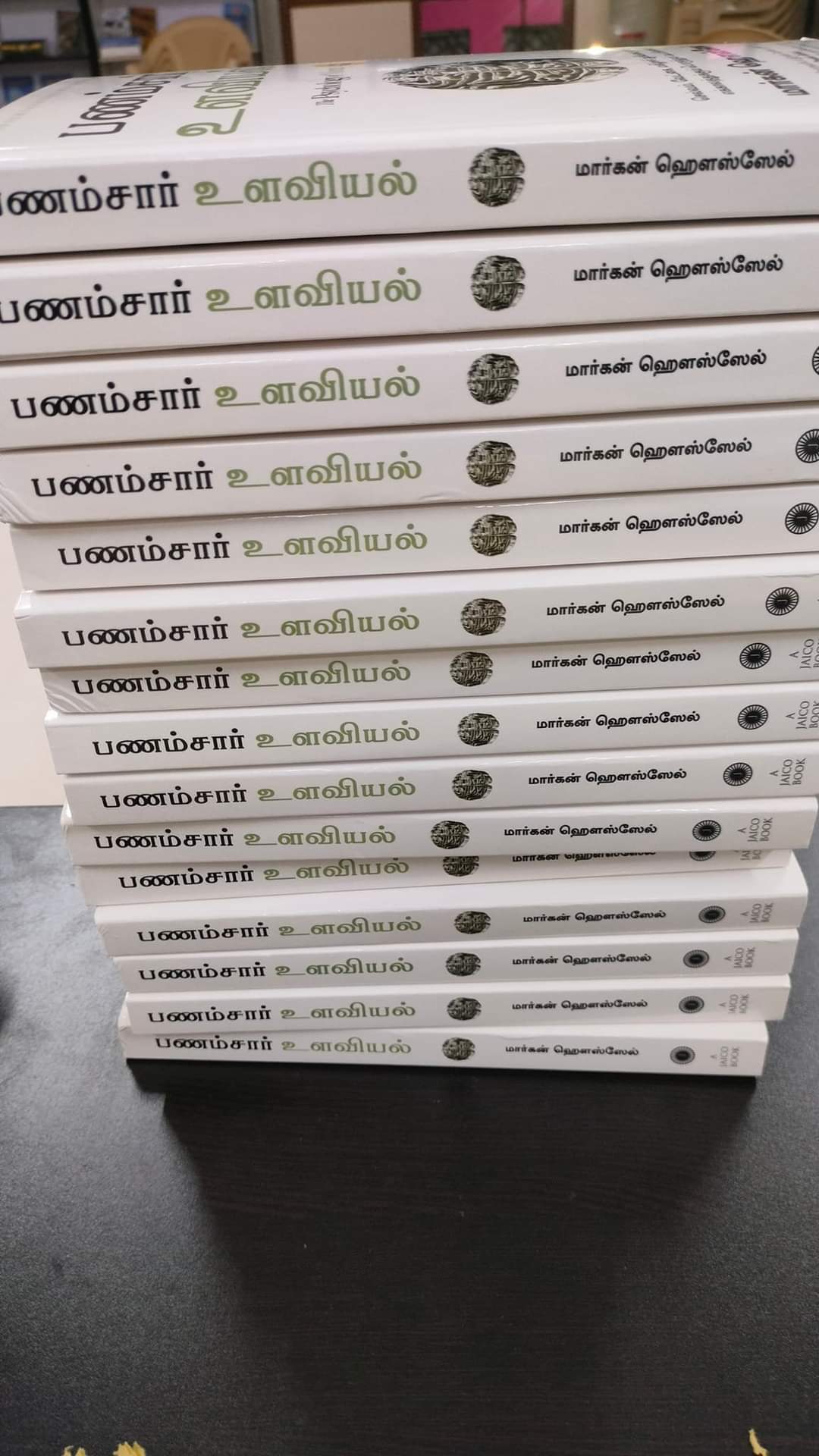 The  Psychology Of Money  தமிழ்  புத்தகம்
